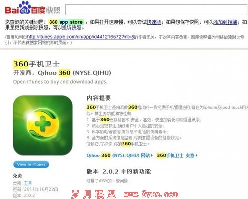 360旗下APP被苹果APP Store全部下架(图)