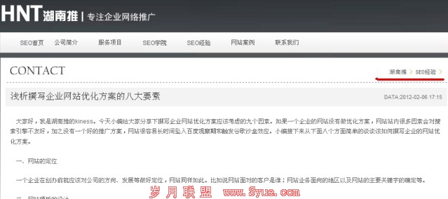 湖南SEO的面包屑路径图