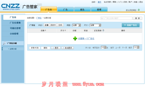 零成本!CNZZ“广告管家”免费又增值