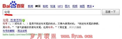 百度搜索“句号”的结果第一个就是“。”的百度百科