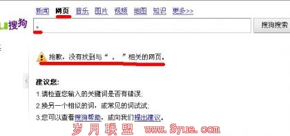 在搜狗网页搜索上输入关键词“。”进行搜索没有结果返回