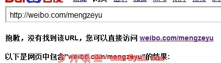 孟则宇新浪微博收录情况