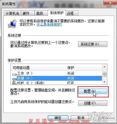 有Win7系统保护 误删文件也可轻松找回