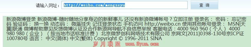 百度抓取孟则宇新浪微博情况