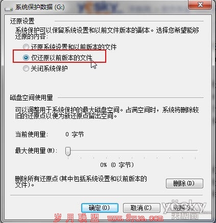 有Win7系统保护 误删文件也可轻松找回
