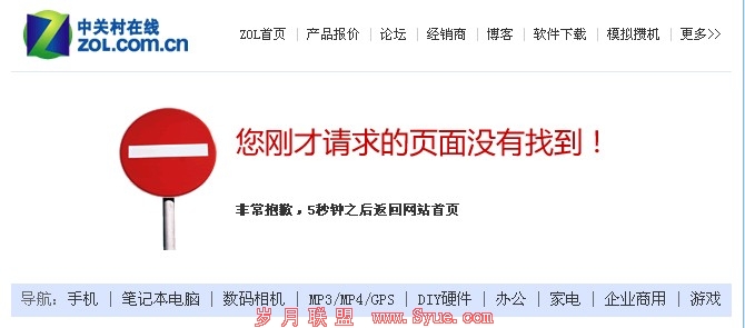 中关村在线404错误页面