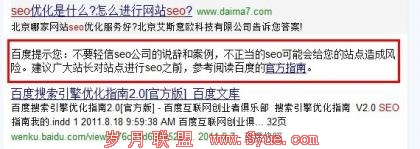 ��Ҫ����SEO����ֻ����˺ܶ�ʱ��İٶ���ʾ