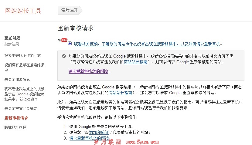 google<a href=http://www.syue.com/Owners/ target=_blank class=infotextkey>站长</a>工具