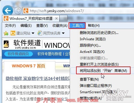 用IE9浏览器把网站固定到Win7开始菜单