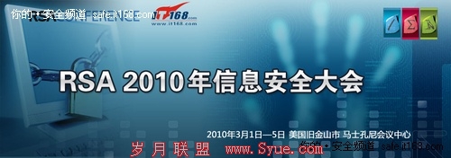 2010年终盘点：国际安全盛会齐步进中国