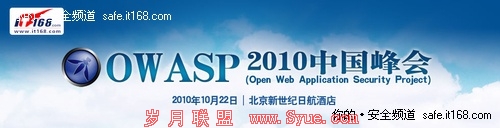 2010年终盘点：国际安全盛会齐步进中国