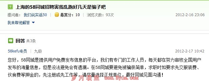 找工作被骗