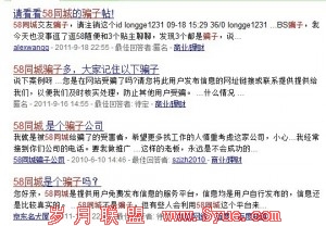 58同城骗子