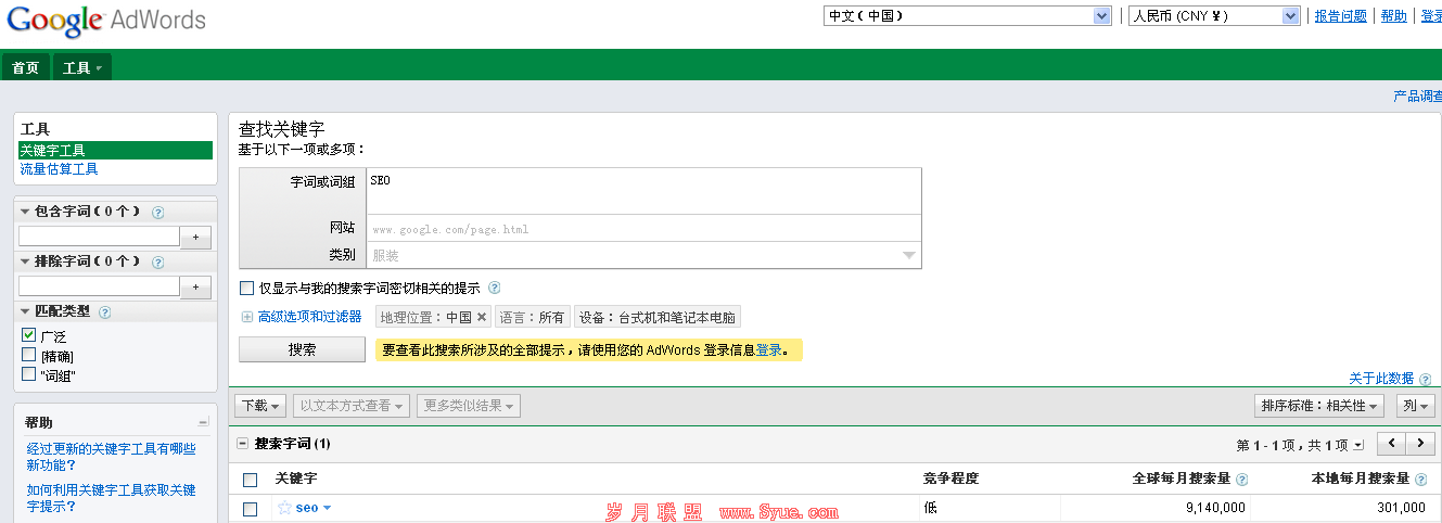 google adwords