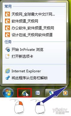 Win7跳转列表 工具栏的尽职小秘书