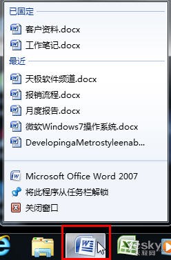 禁止Win7任务栏跳转列表显示文档记录
