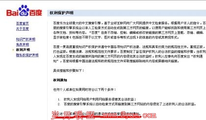 百度文库《权利保护声明》中要求维权者以书面形式提交维权申请