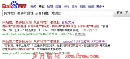 百度搜索“网站推广要讲阶段性 从百科推广难说起”结果,第一是百度文库侵权文章