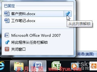 禁止Win7任务栏跳转列表显示文档记录