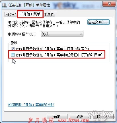 禁止Win7任务栏跳转列表显示文档记录