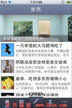 phpwind<a href=http://www.syue.com/Digital/Mobile/ target=_blank class=infotextkey>手机</a>客户端正式版最新演示视频曝光