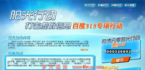 百度阳光行动