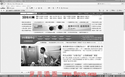 数百家非法315网站借消费投诉牟利:日进数万元