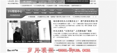 数百家非法315网站借消费投诉牟利:日进数万元