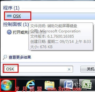 看微博玩Win7 认识Win7屏幕键盘