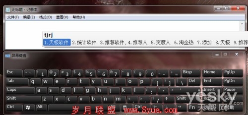 看微博玩Win7 认识Win7屏幕键盘