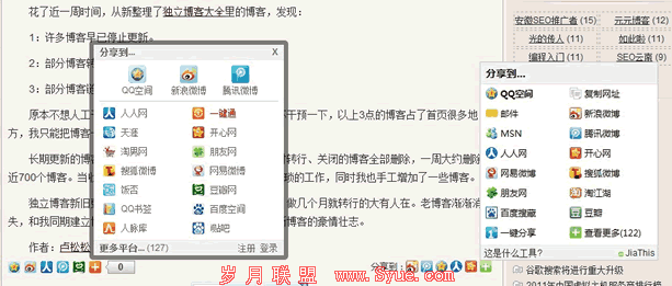 jiathis和bshare分享工具对比