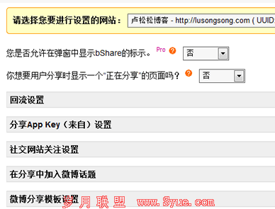 jiathis和bshare分享工具对比