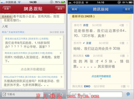 网易跟帖与腾讯跟帖页面对比