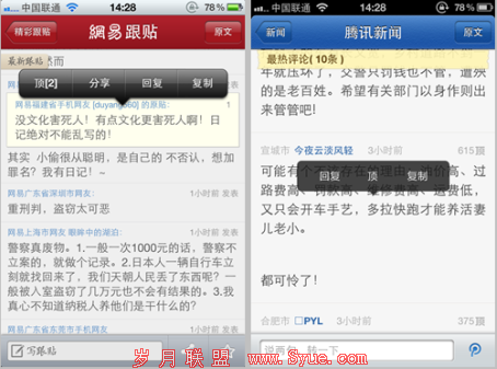 网易跟帖与腾讯选中后功能对比