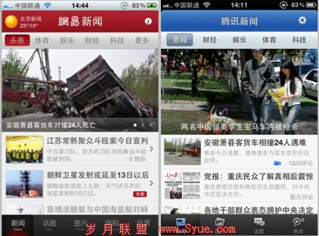网易新闻与腾讯新闻