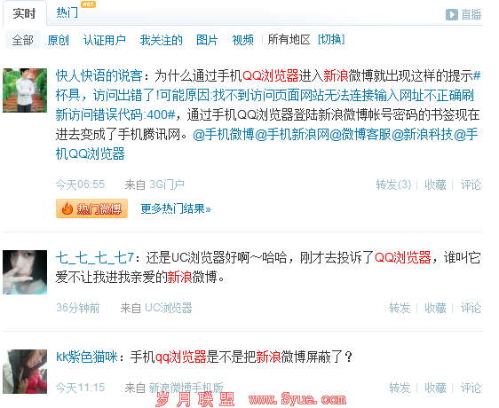 <a href=http://www.syue.com/Digital/Mobile/ target=_blank class=infotextkey>手机</a>QQ浏览器被指屏蔽新浪微博 自动转至腾讯网