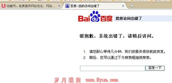 百度搜索功能也“失灵” 大规模升级导致服务器超荷