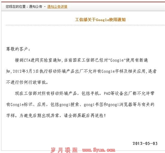 传工信部禁止移动终端、应用使用谷歌标识