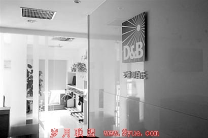 罗维邓白氏上海总部已是人去楼空(晚报 王浩然)