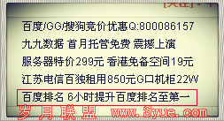 48小时进百度前三落伍广告