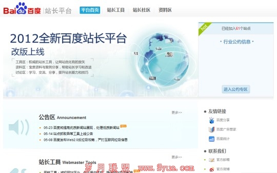 �ٶ�<a href=http://www.syue.com/Owners/ target=_blank class=infotextkey>վ��</a>ƽ̨