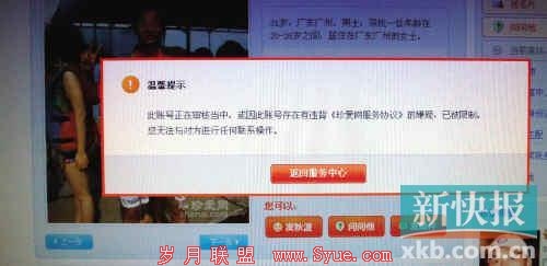 投诉人陈先生被封的账号截图。