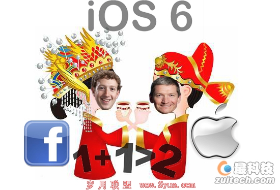 iOS 6促成的姻缘:Facebook、苹果皆大欢喜