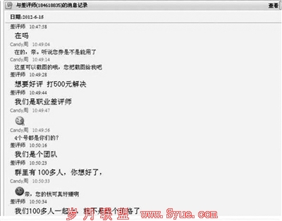 职业网购差评师月入万元:猎人+群狼+打手+卫士