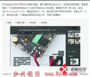 奇虎360特供<a href=http://www.syue.com/Digital/Mobile/ target=_blank class=infotextkey>手机</a>上市首日被“扒光”