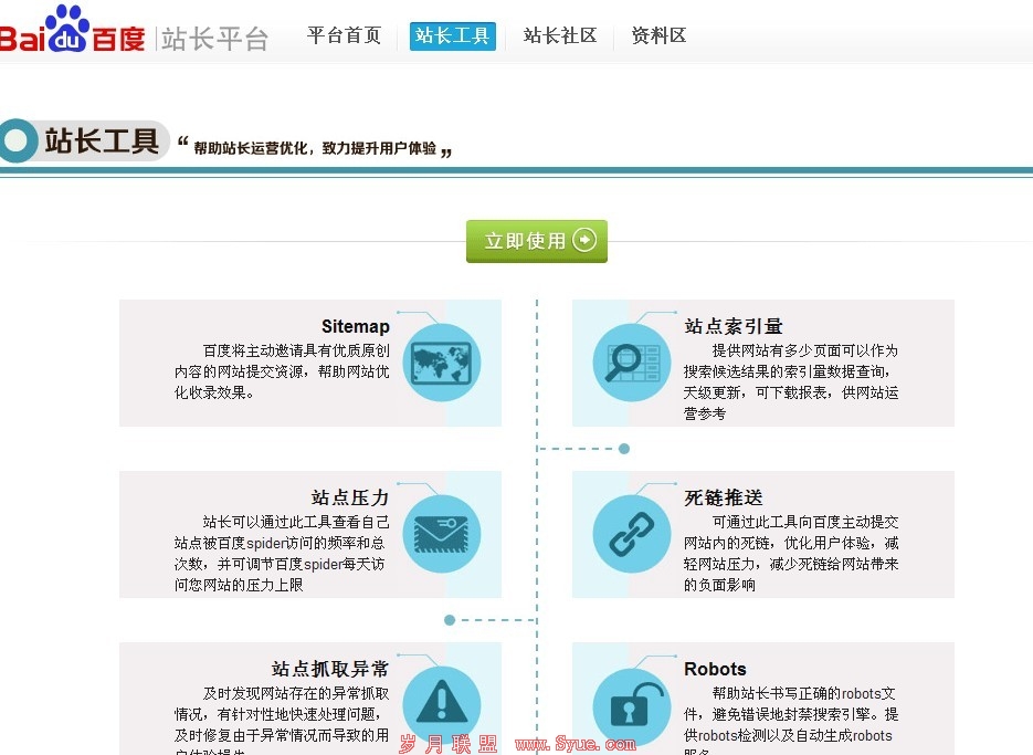 �ٶ�<a href=http://www.syue.com/Owners/ target=_blank class=infotextkey>վ��</a>ƽ̨����