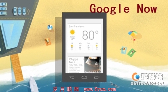 “Google Now”用户肚里的蛔虫,你敢一试吗?