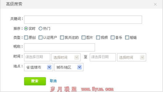 新浪微博搜索2-我要解决网