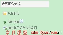 我烧网博客同步1