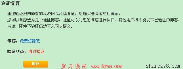 我烧网博客同步